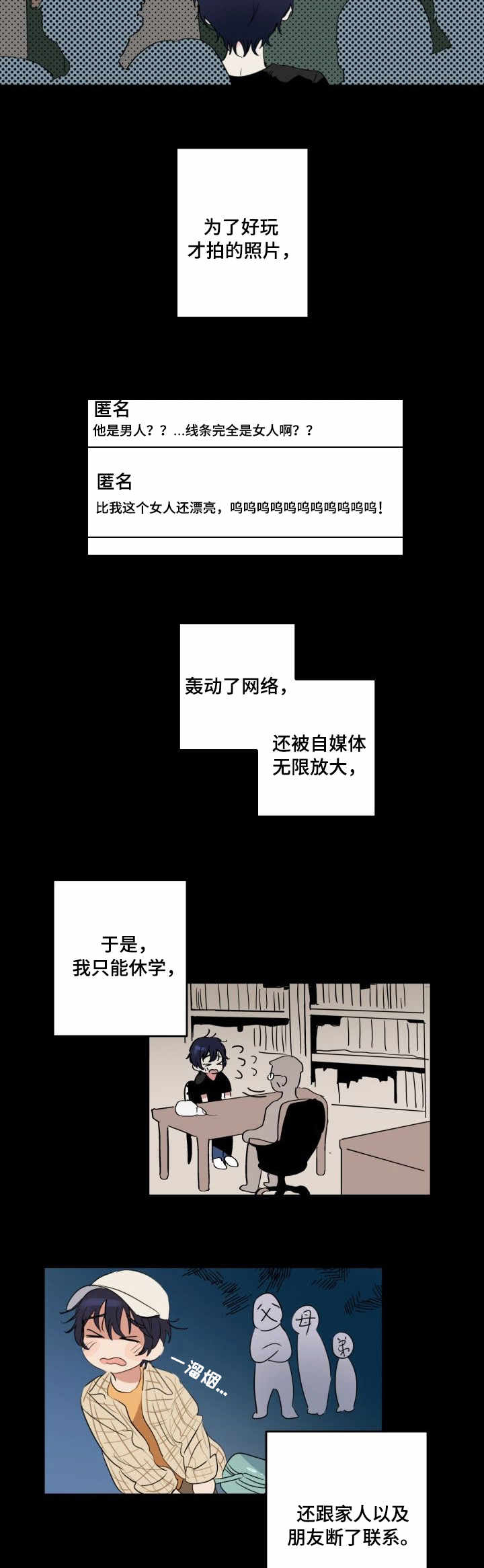 一见倾心 - 照骗 - 第11页
