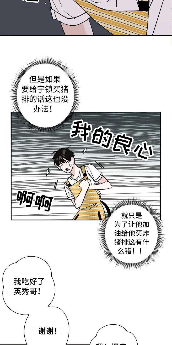 邻居攻略 - 单相思 - 第10页