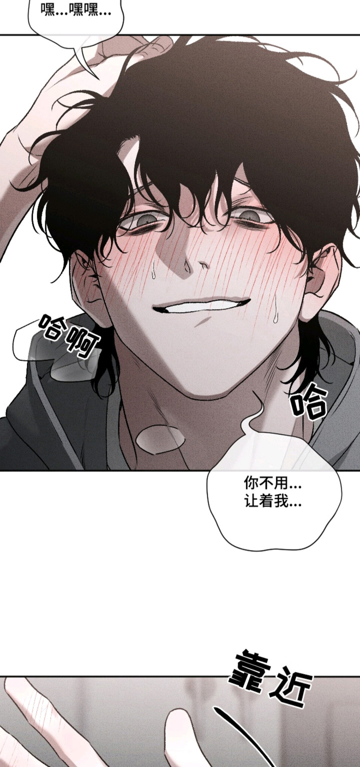 侵蚀痴缠讨债人 - 不正常 - 第17页