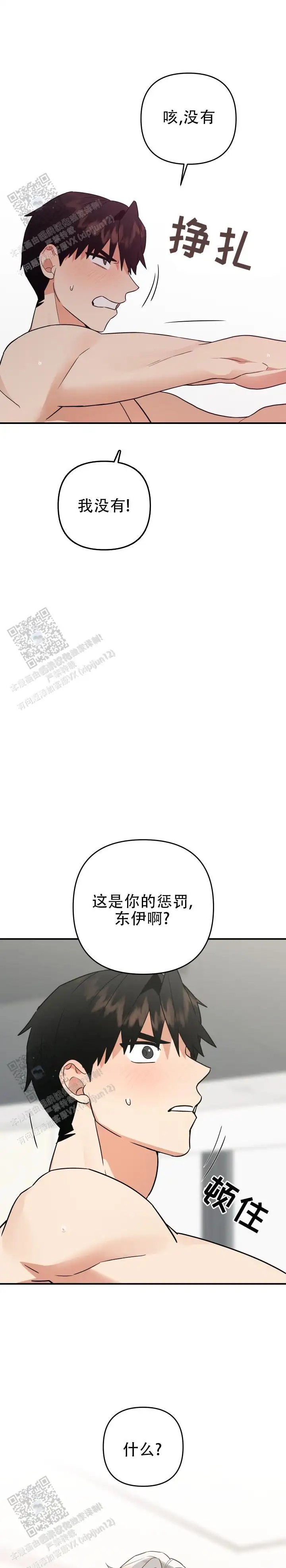 给亲爱的冤家 - 赎罪 - 第10页