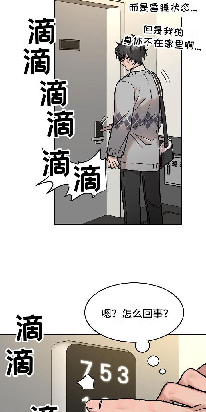 多攻益善 - 身体互换-他的男友 - 第9页