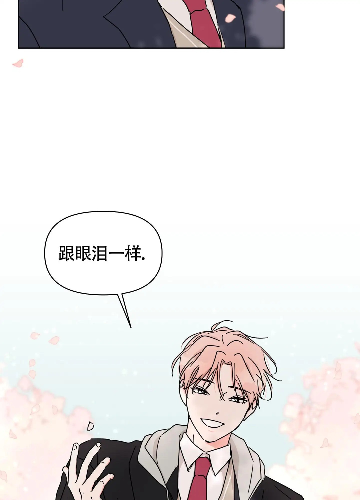 夏日恋情 - 真好看 - 第28页