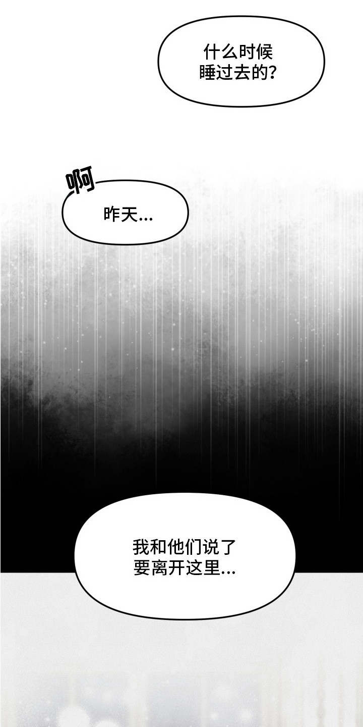 幽宅深处 - 一阵眩晕 - 第22页