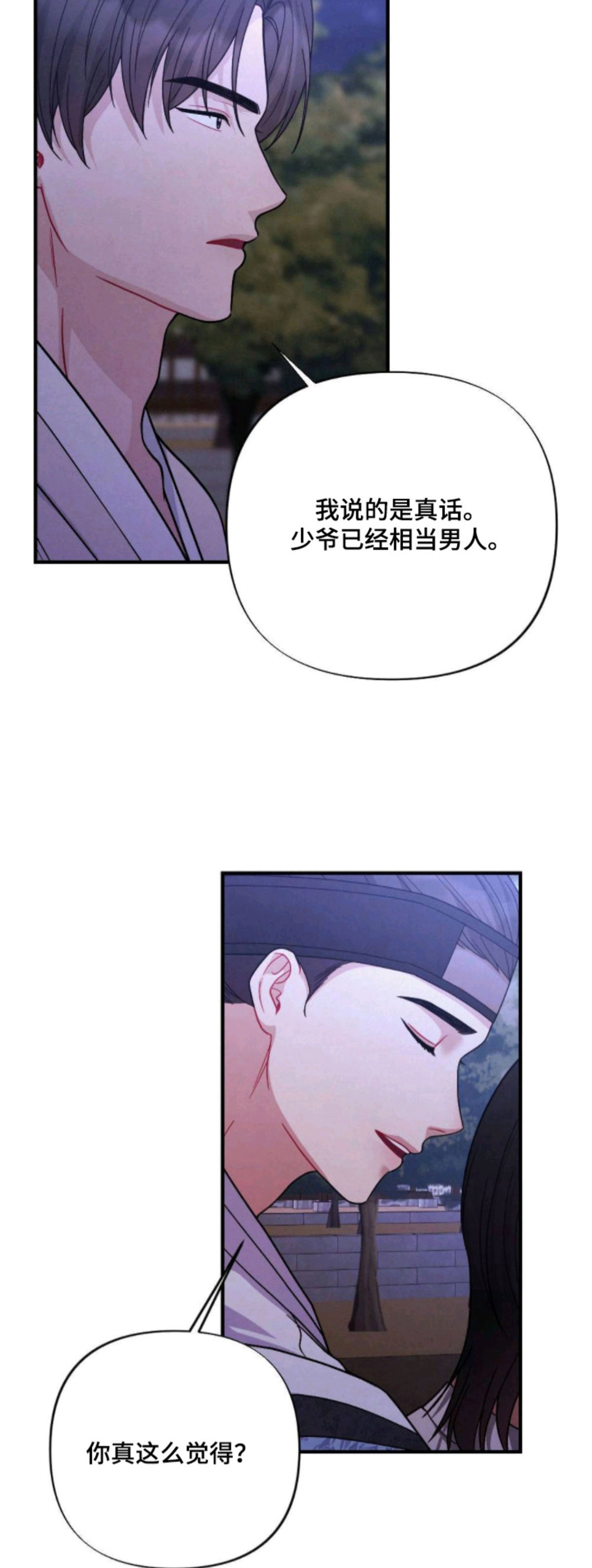 少爷的游戏 - 迟钝 - 第11页