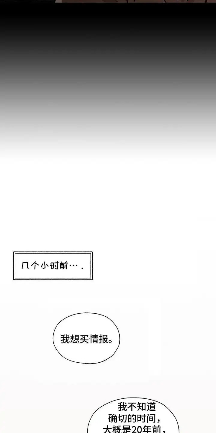 野兽牢笼 - 介绍工作 - 第6页