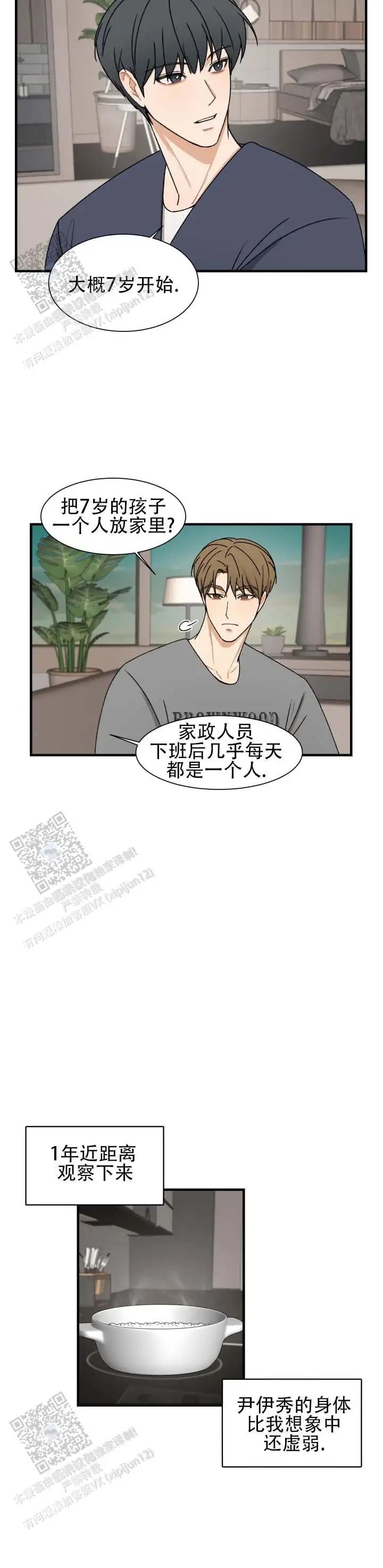 不完全纽带 - 在等我 - 第12页