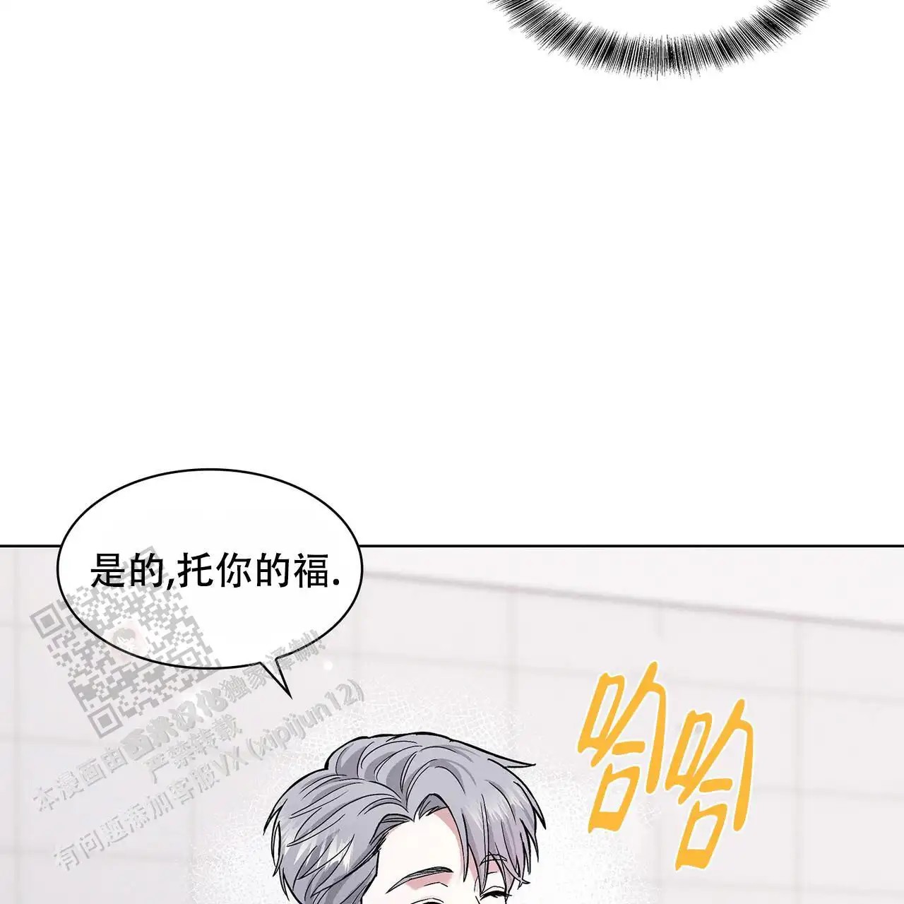 来自外星的爱 - 他是外星人 - 第65页