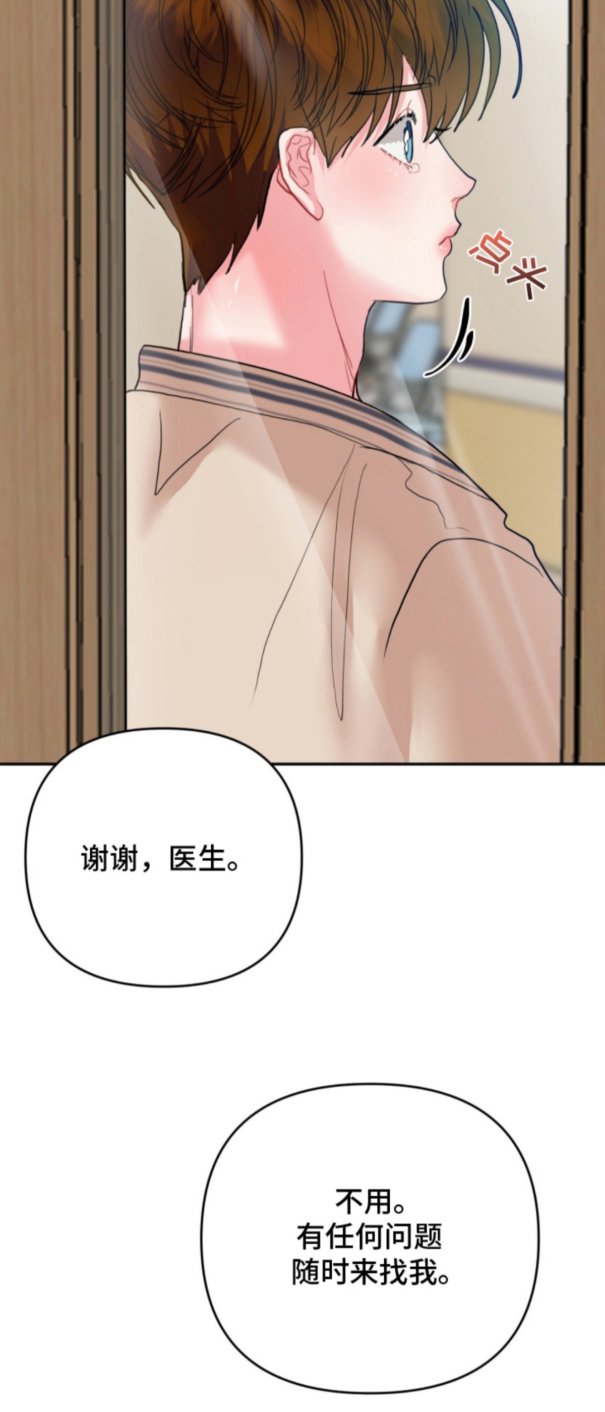 陌生挚爱 - 别演了 - 第7页