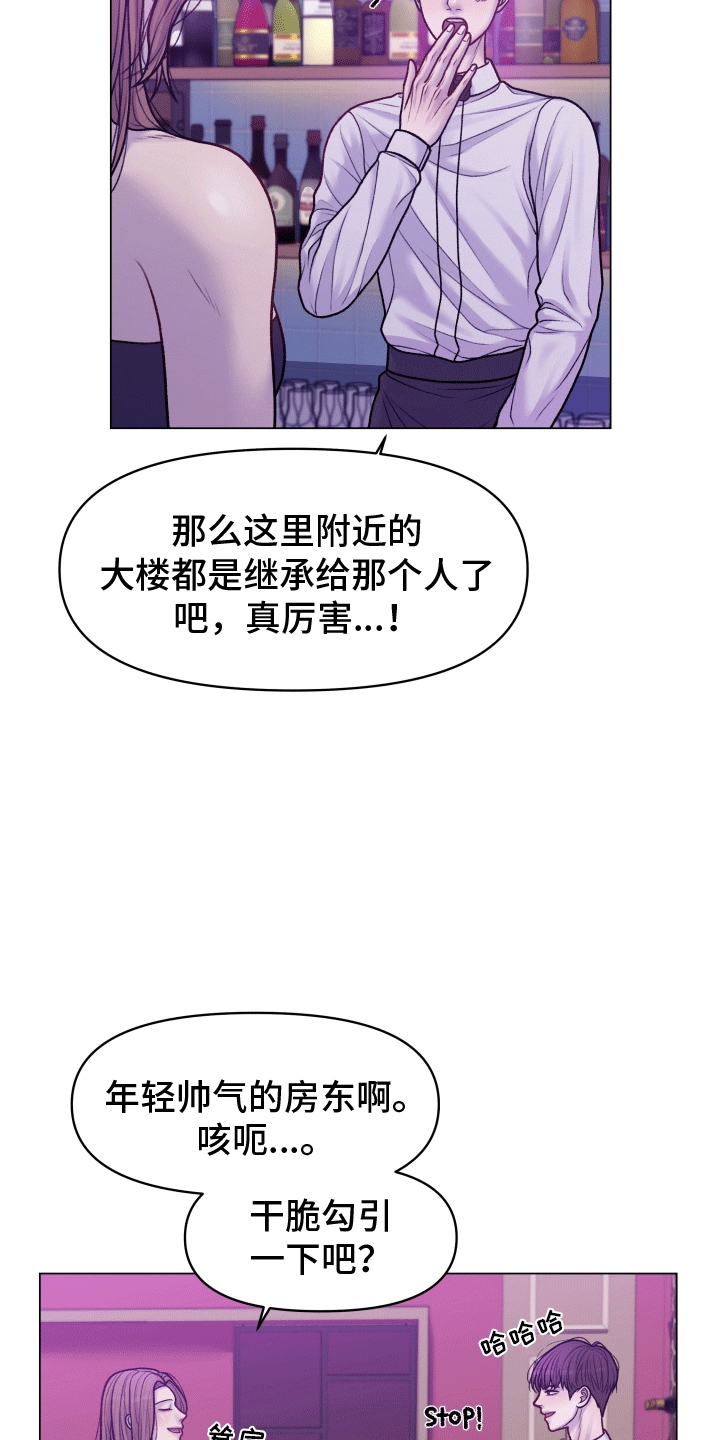 调制浪漫 - 新面孔 - 第19页
