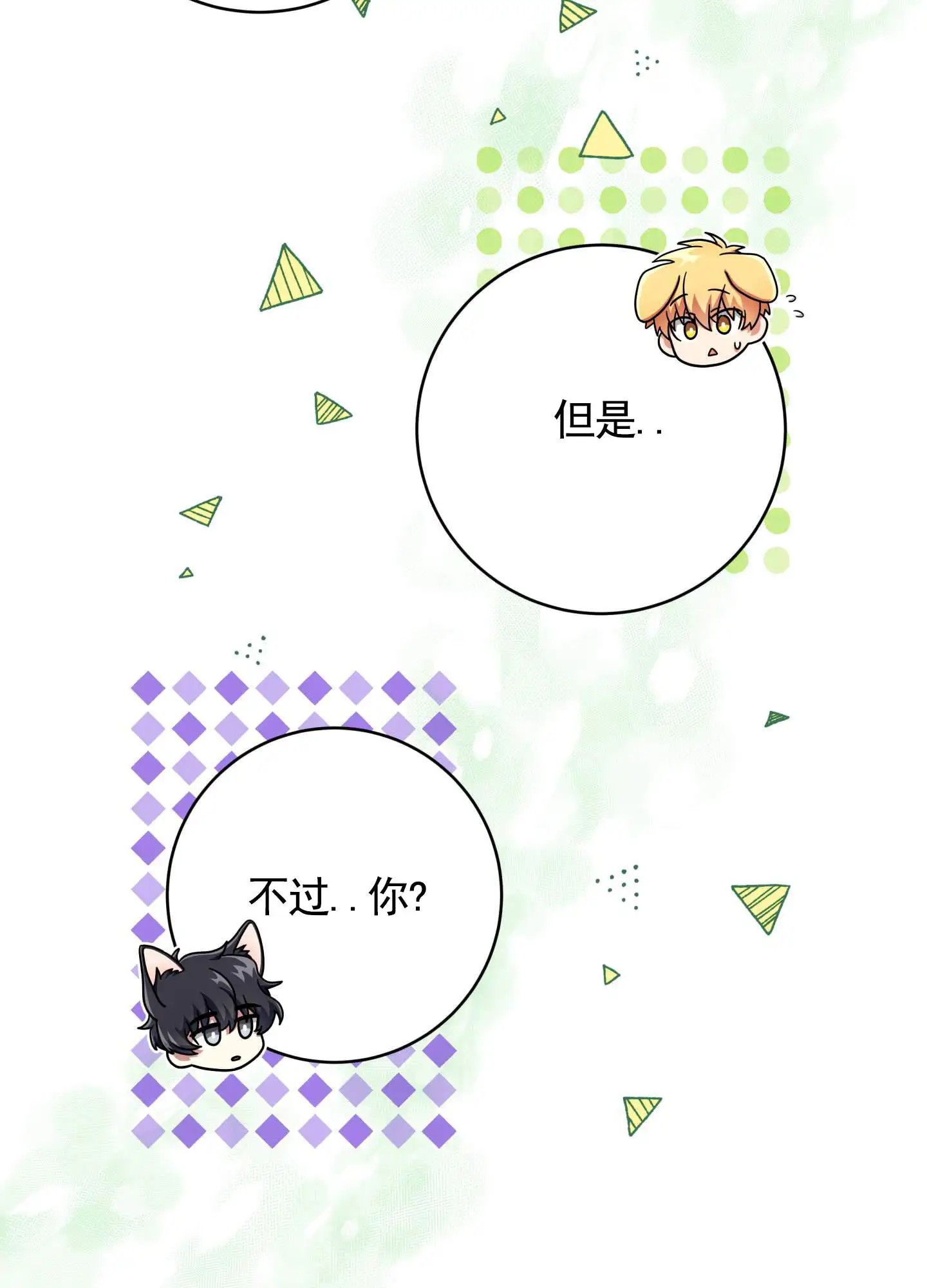在线热恋 - 庆典 - 第32页