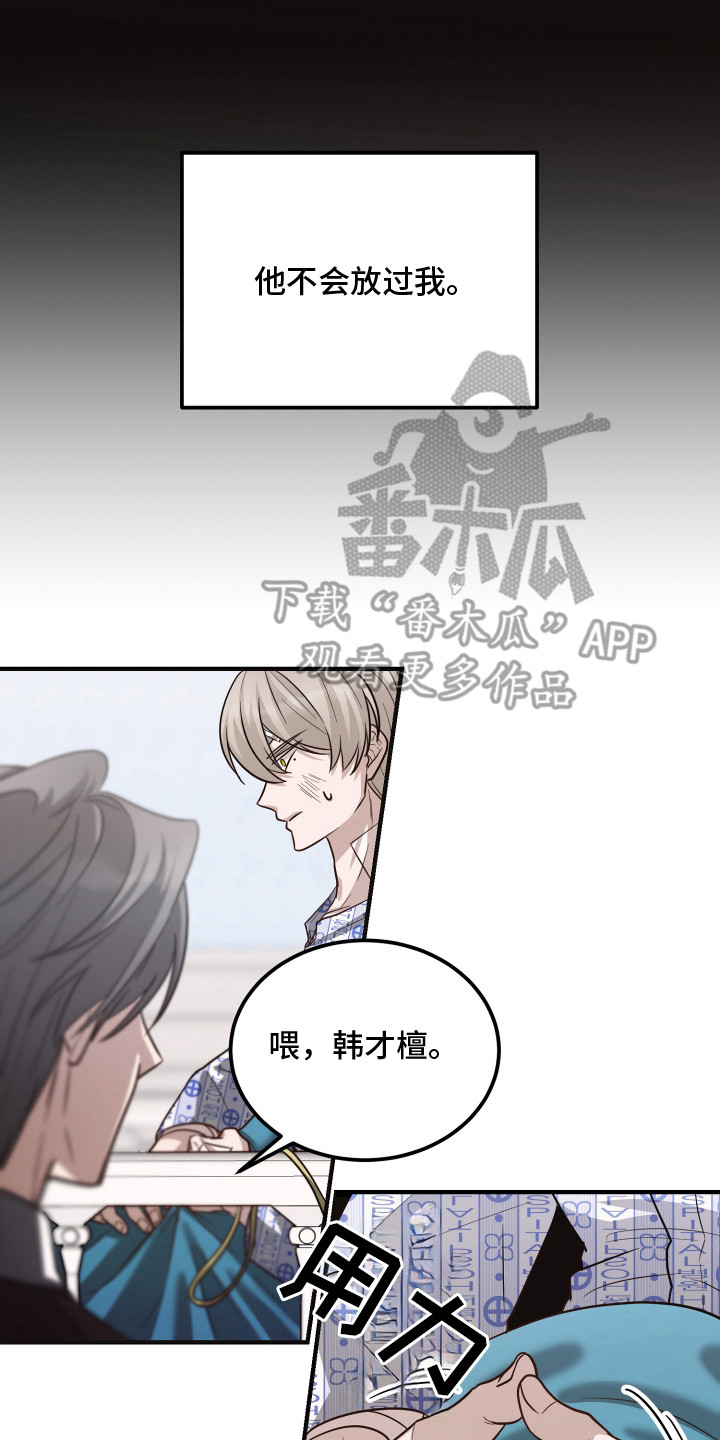 心陷谎言 - 耍花样 - 第15页