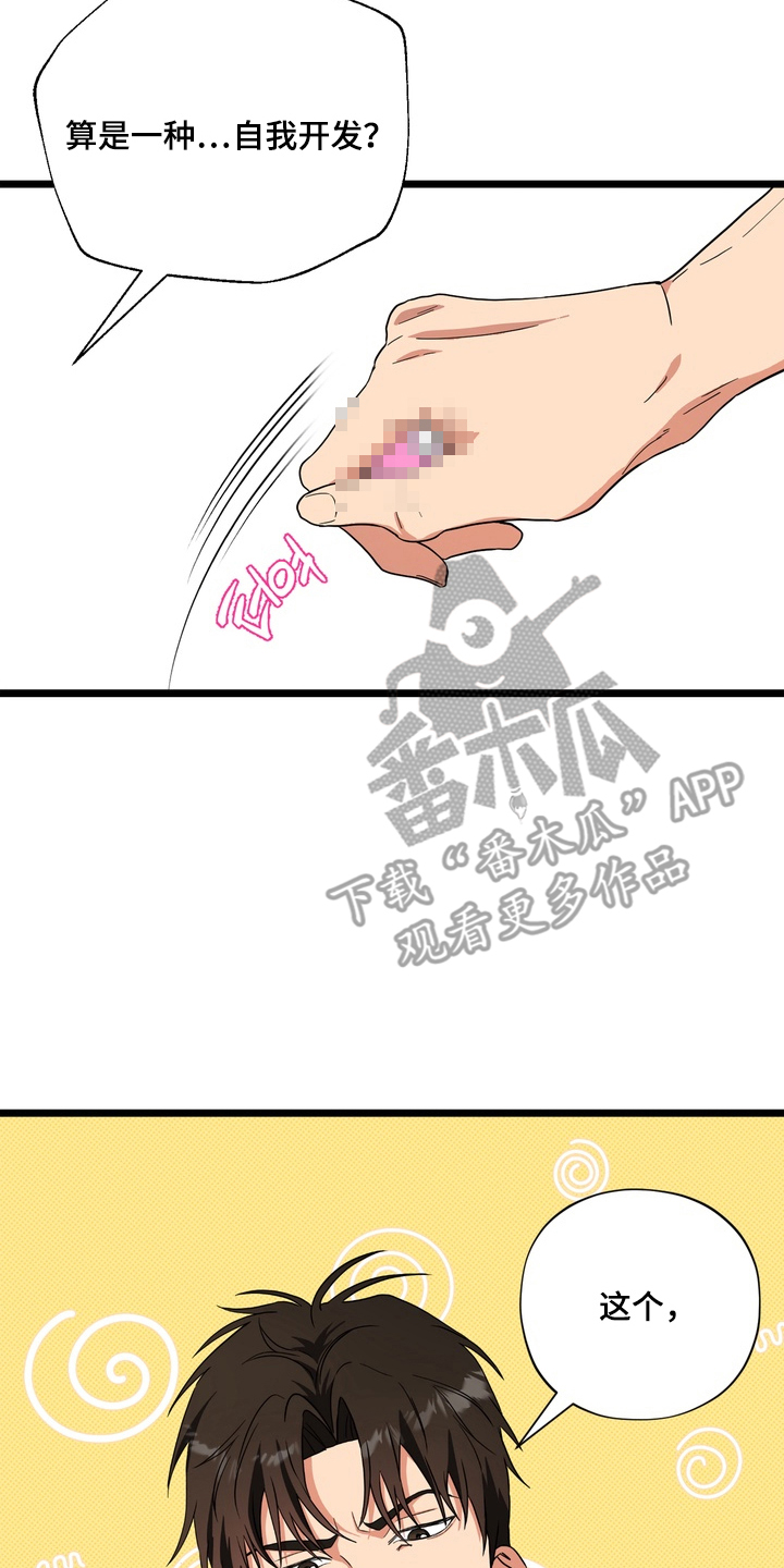 独处结束 - 卡住 - 第19页