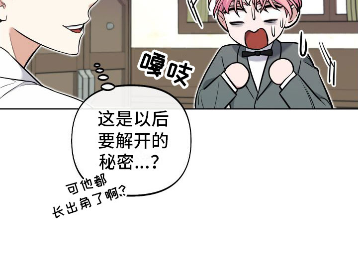 全体起立 - 独角兽 - 第27页