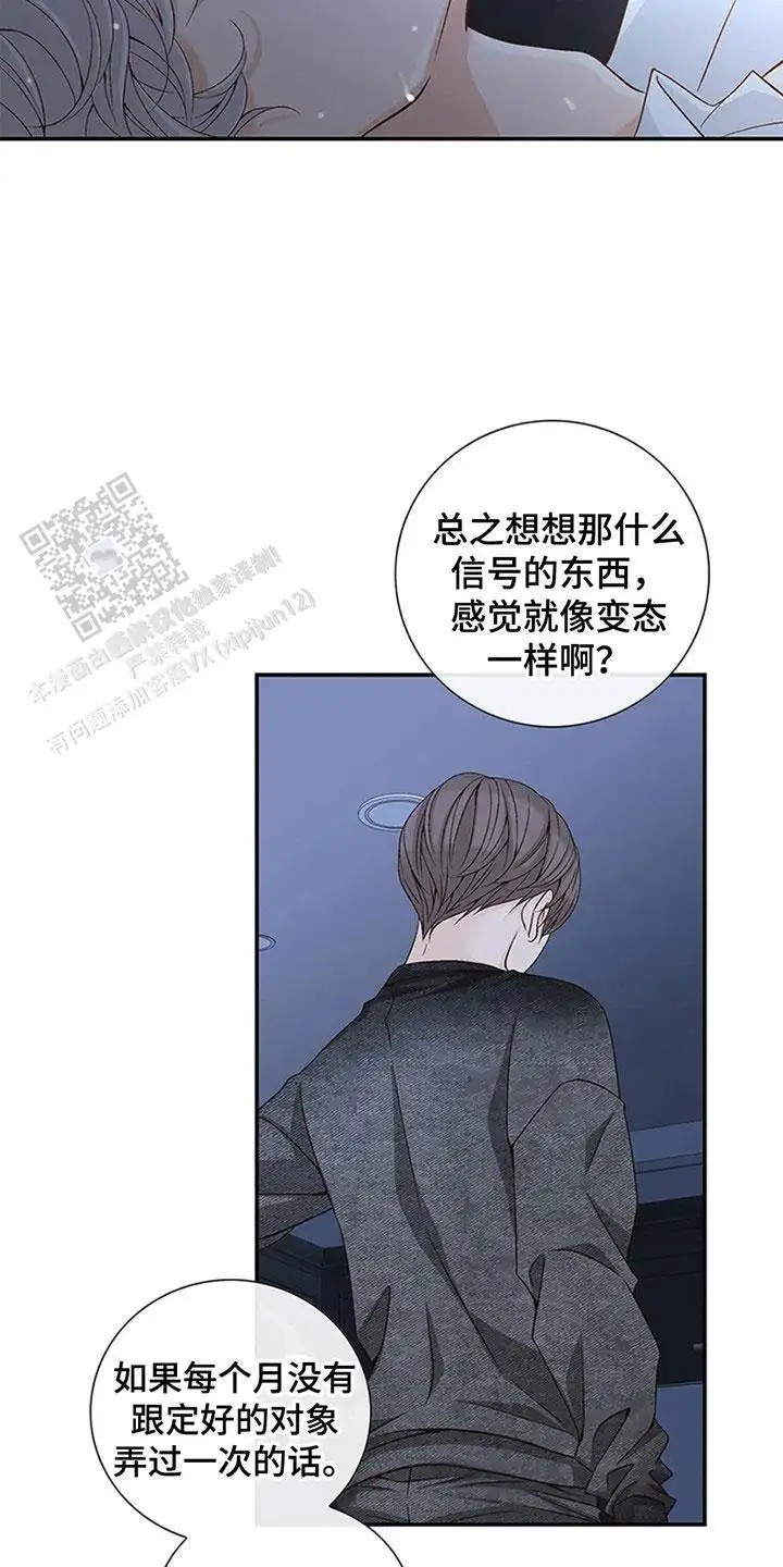 剧毒纽带 - 信号病 - 第19页