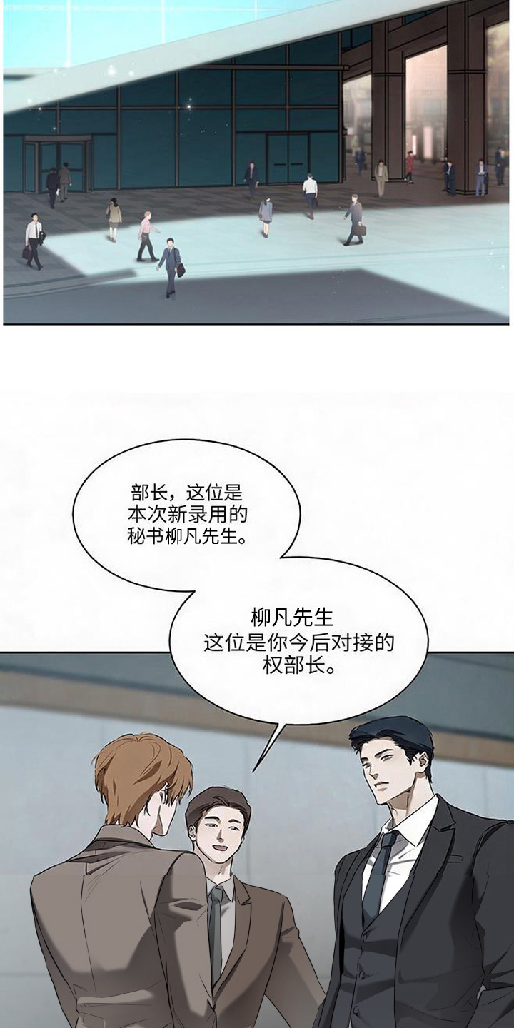 猎物的伪装 - 专属秘书 - 第12页