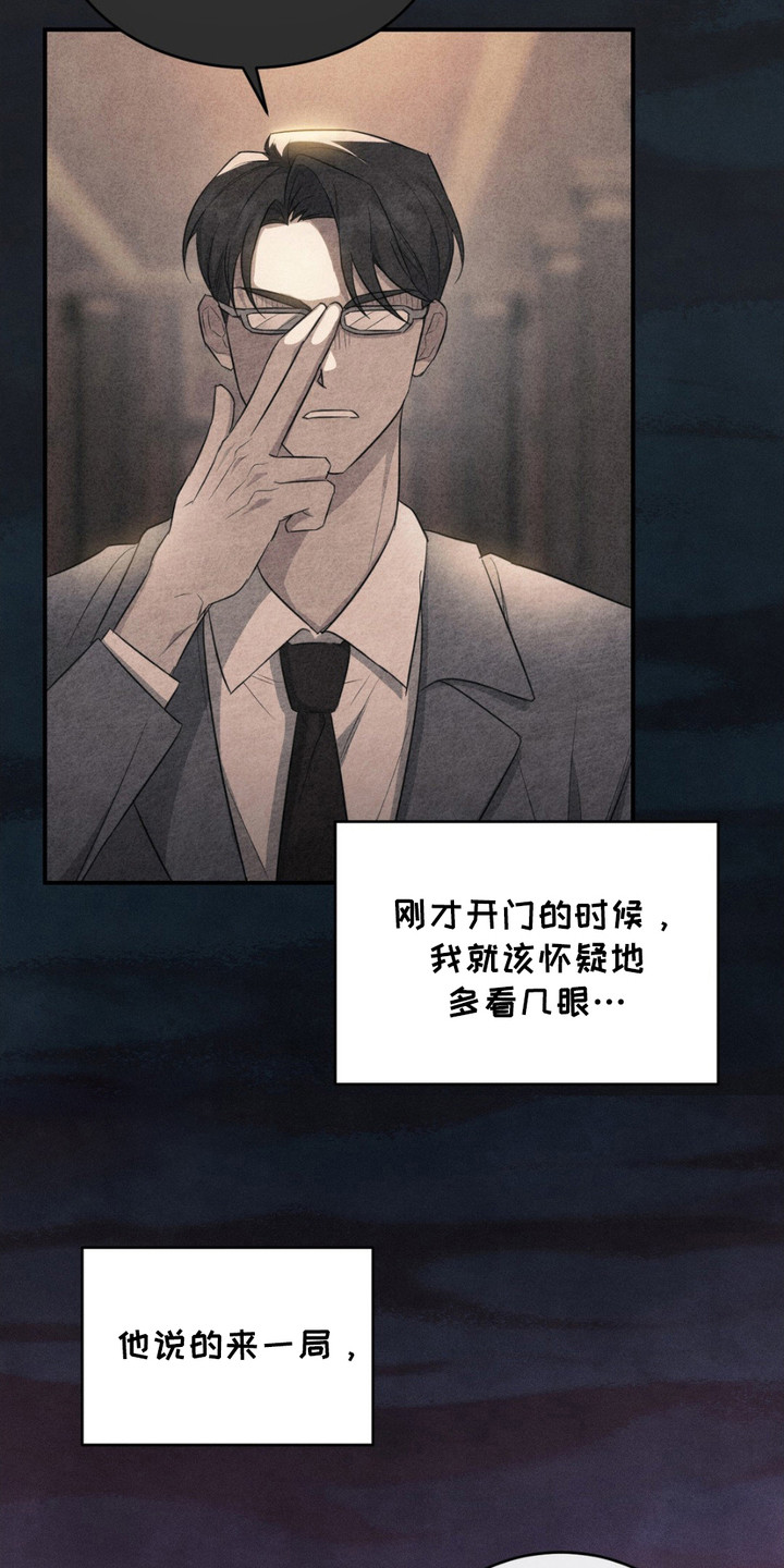 赌场狂潮 - 陷阱 - 第8页