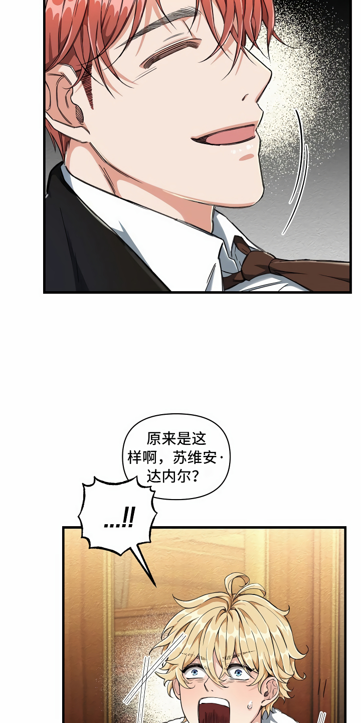疯狂列车 - 拦路虎 - 第25页