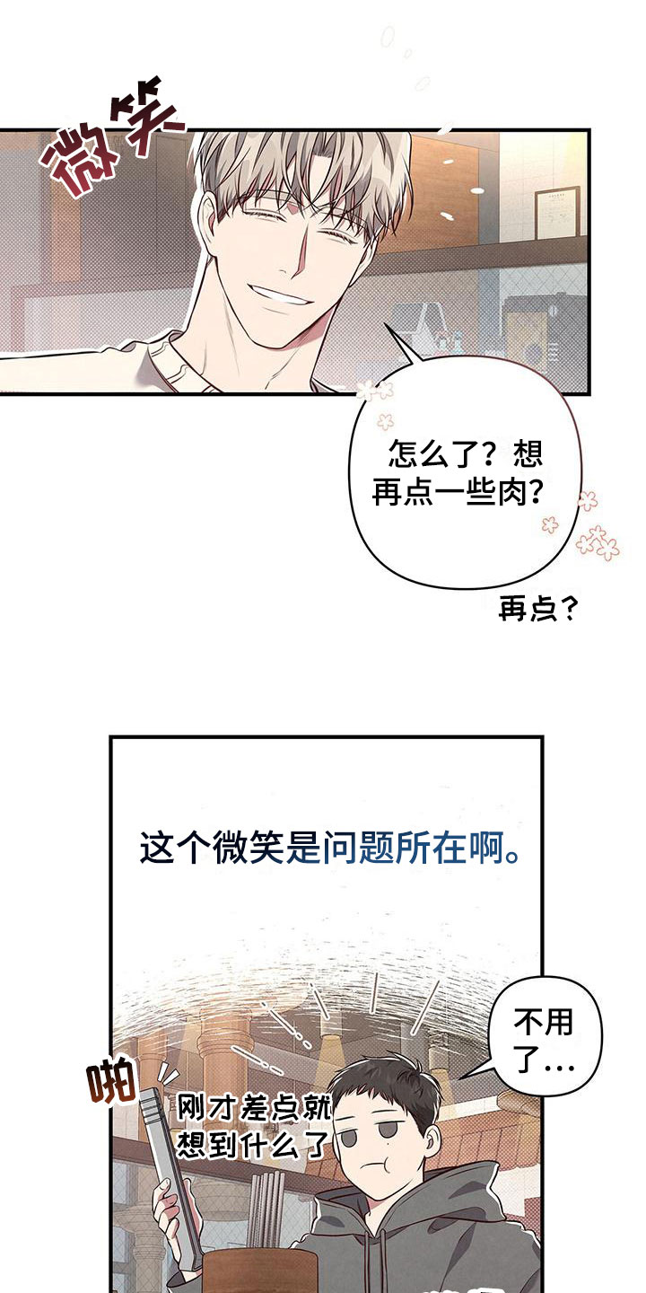 公私分明 - 醉鬼 - 第22页