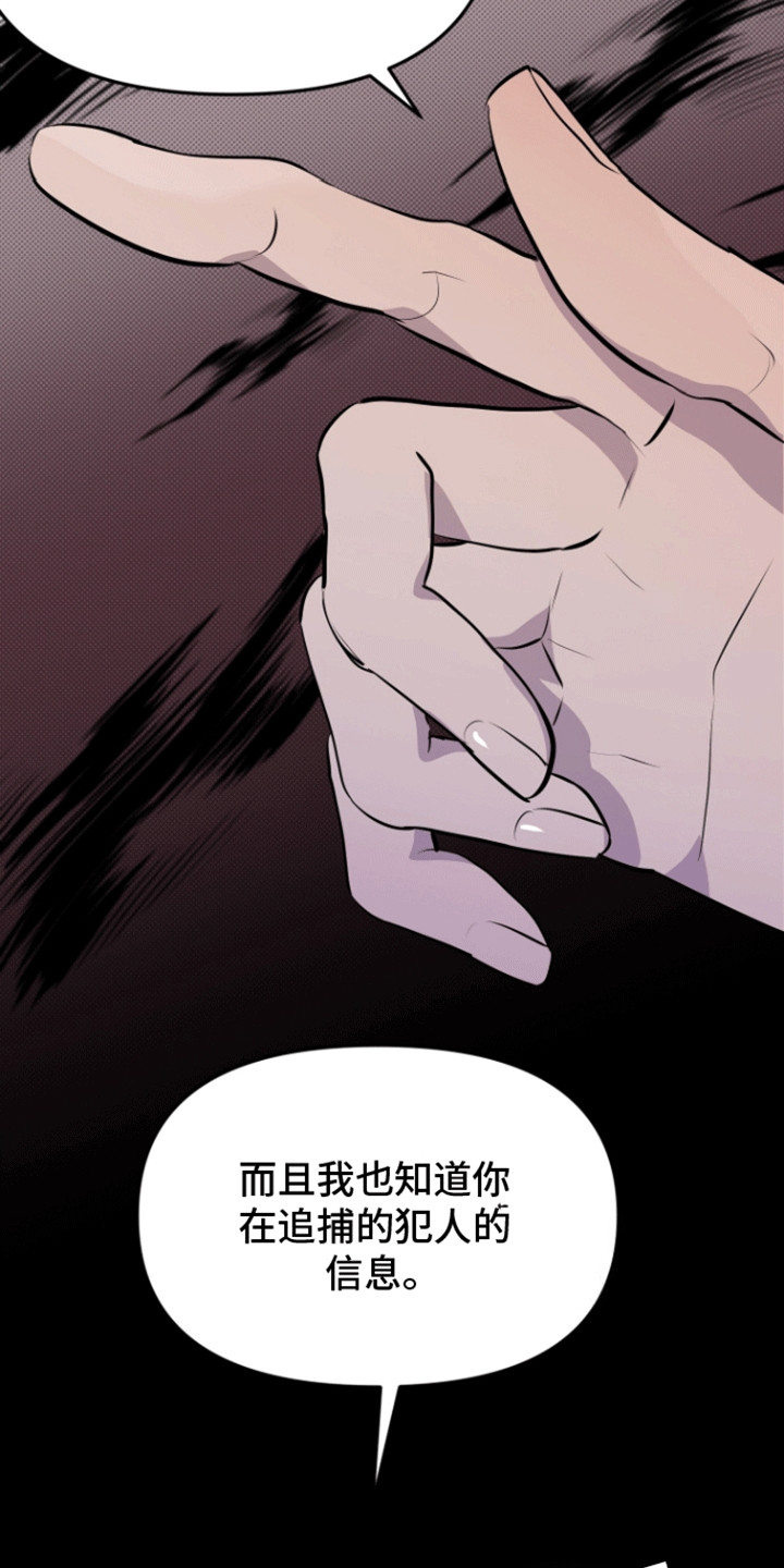 暗夜追凶 - 做梦 - 第12页