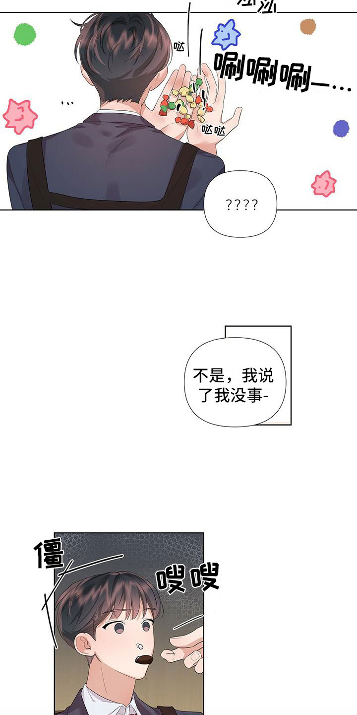 没关系亲爱的 - 帮他止血 - 第15页
