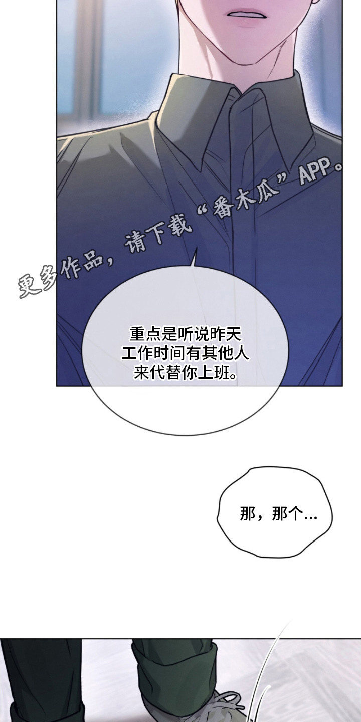 温柔牢笼 - 挺新鲜的 - 第6页