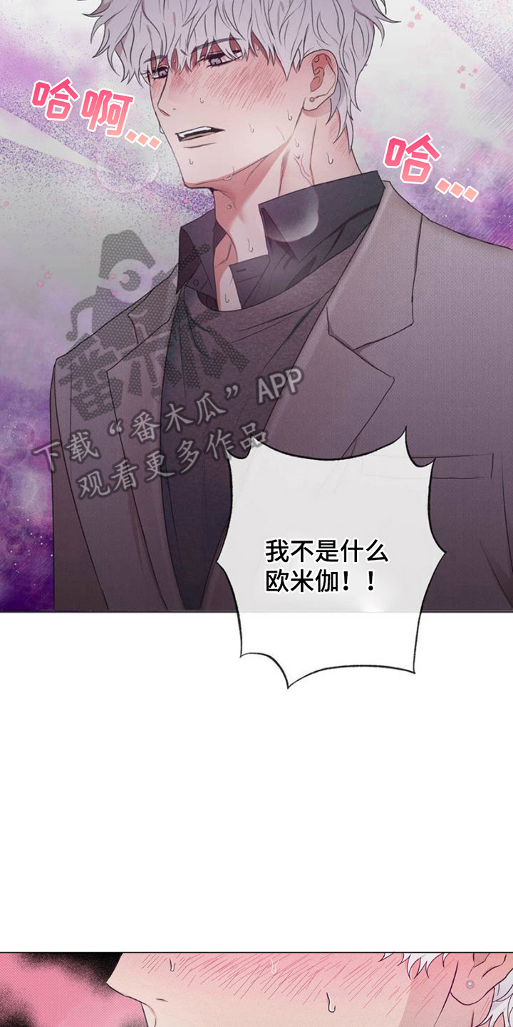 扭曲的命运 - 信息素 - 第18页