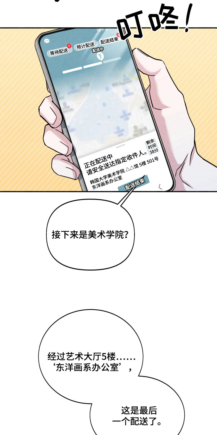 相对的烟火 - 派送员 - 第17页
