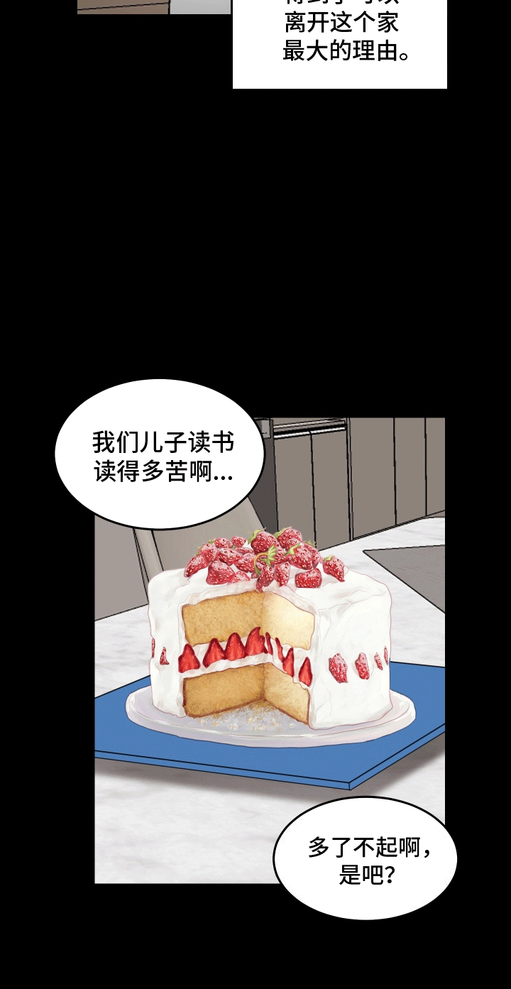 单恋范本 - 倒霉孩子 - 第17页