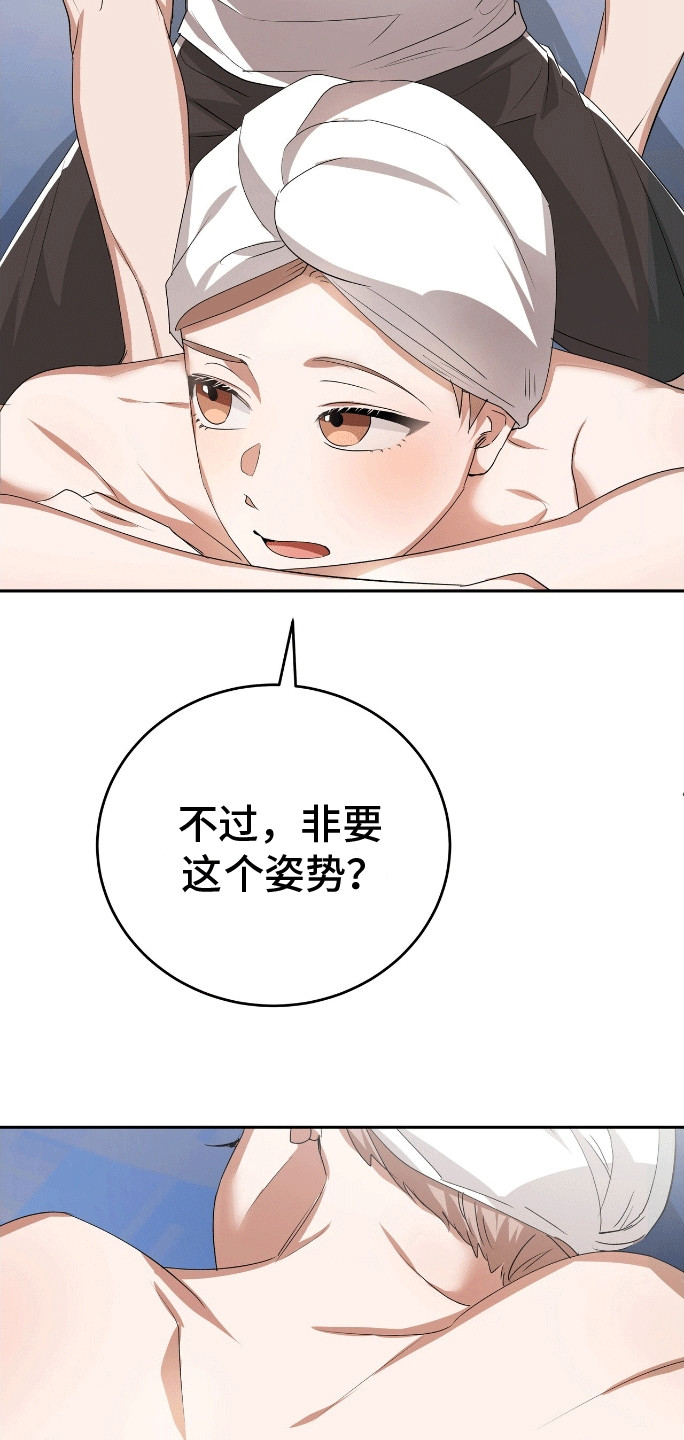 爱情诡计 - 按摩 - 第13页