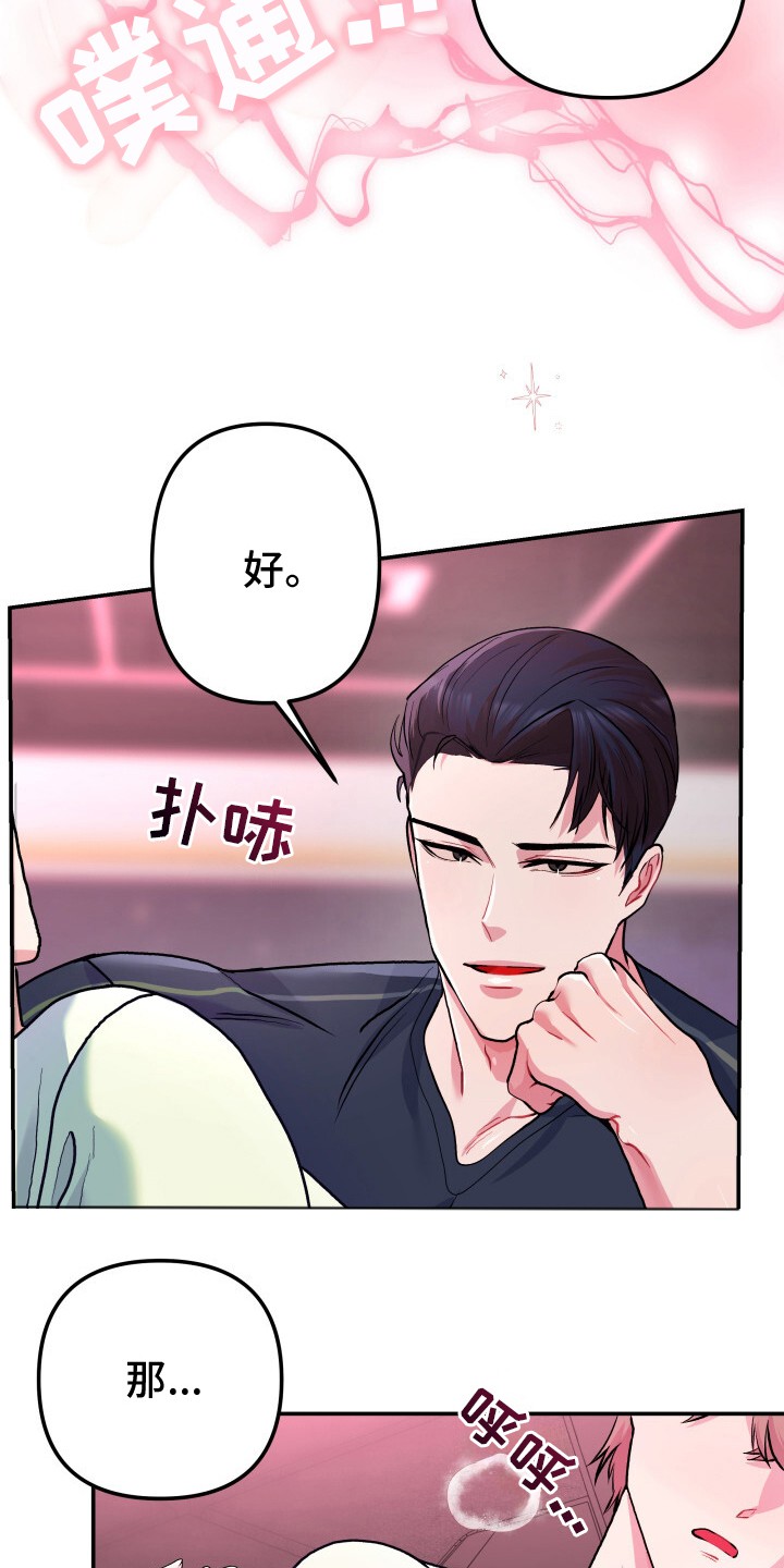 玩具与心跳 - 我帮你 - 第21页