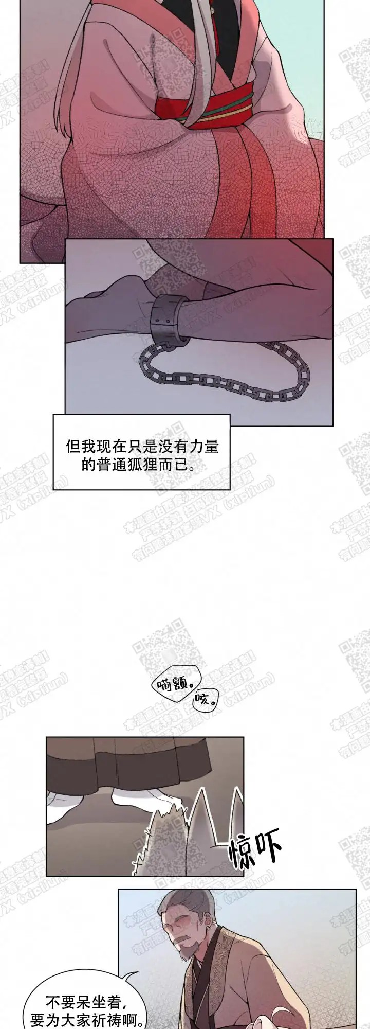狐神的请求 - 传说中的神明 - 第6页