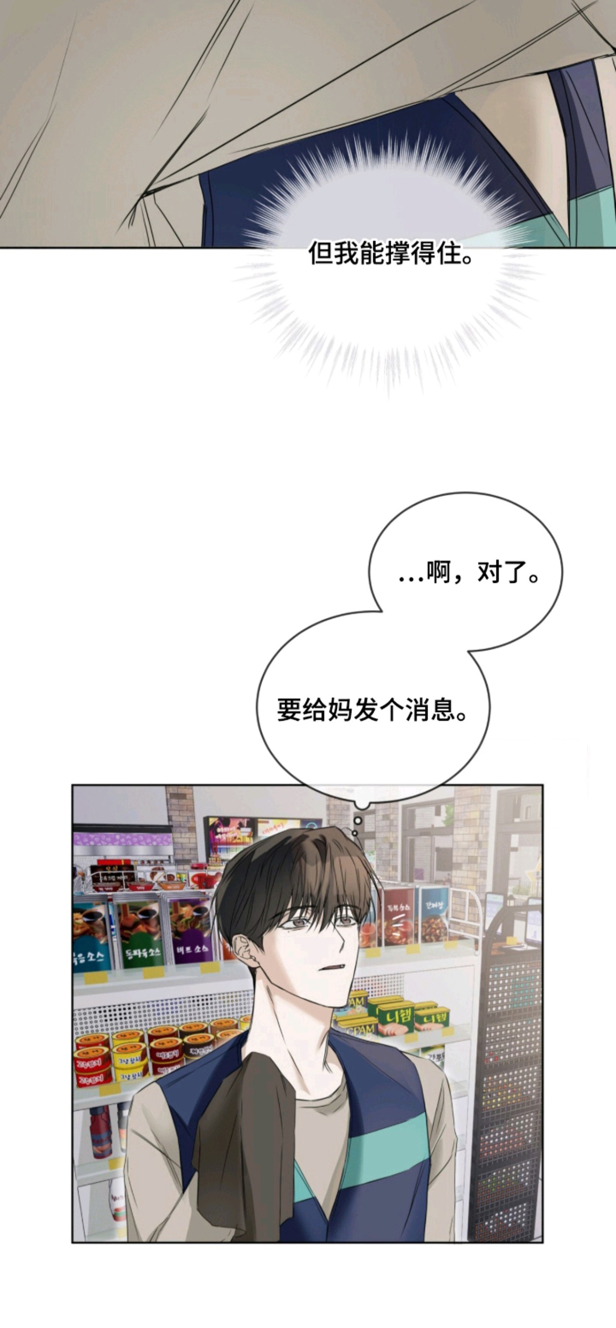 便利店流星 - 后遗症 - 第6页