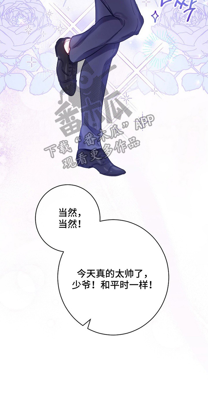 爱上骑士团团长 - 实现梦想 - 第6页