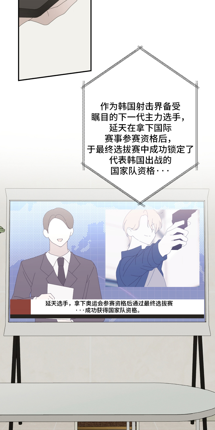 他的靶心是我 - 归队 - 第21页