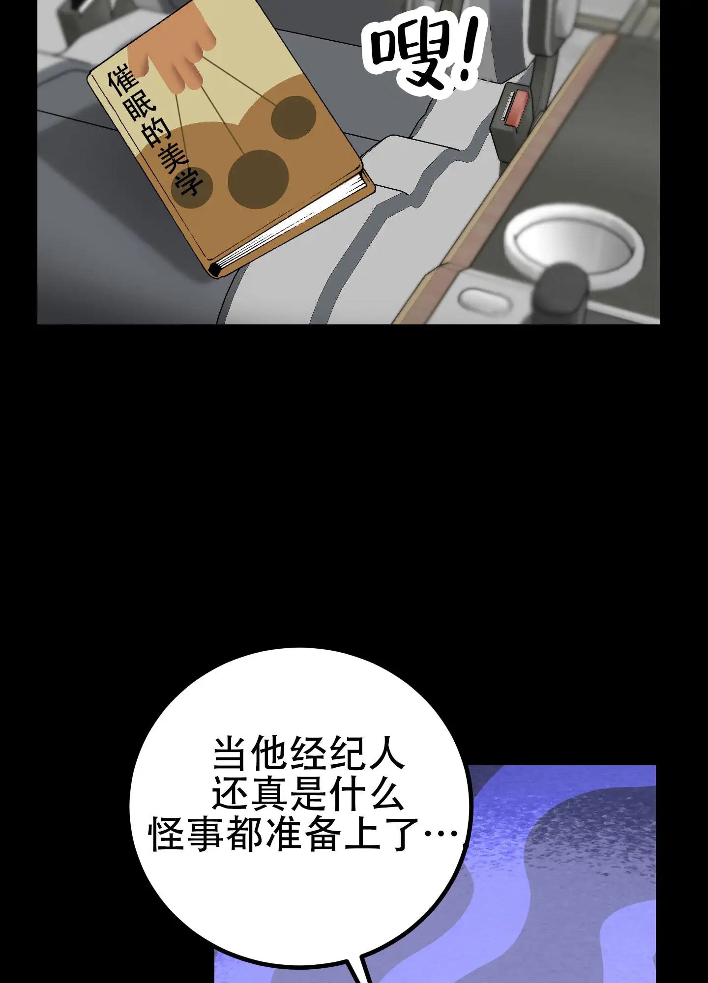 催眠丑闻 - 催眠的开始 - 第22页