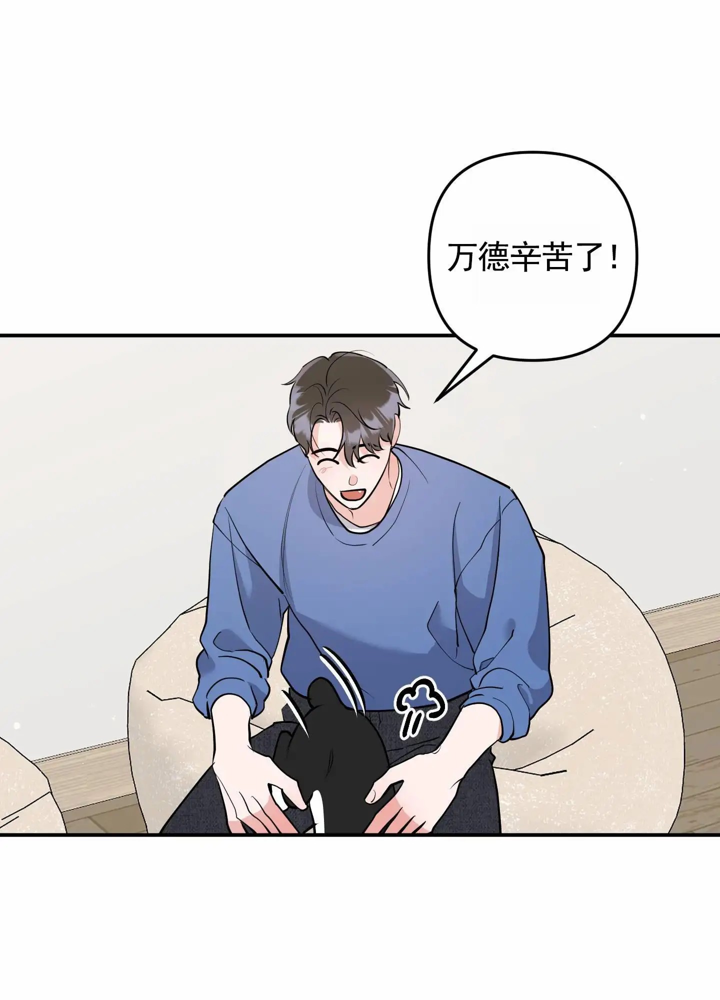 我的猫系男友 - 还是来了 - 第18页