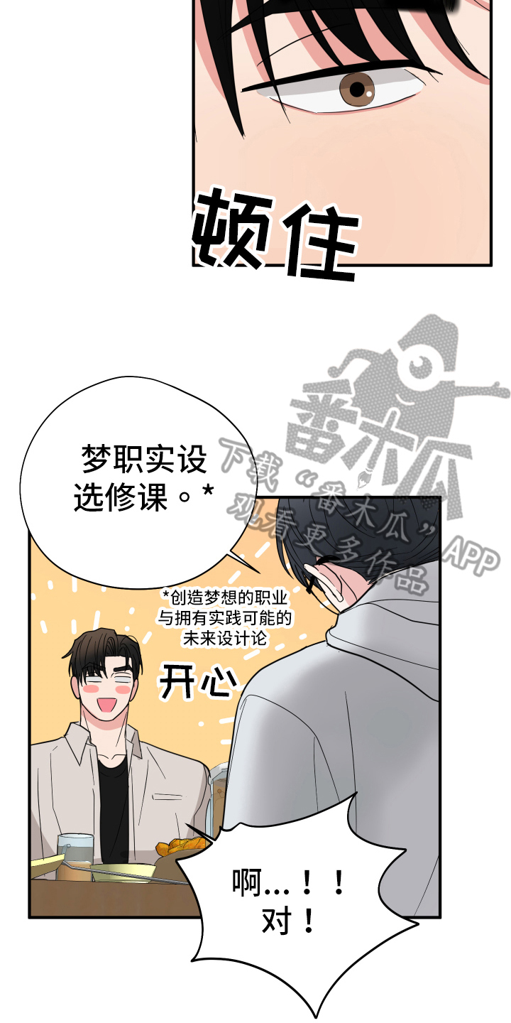 献给嚣张的你 - 接近 - 第5页