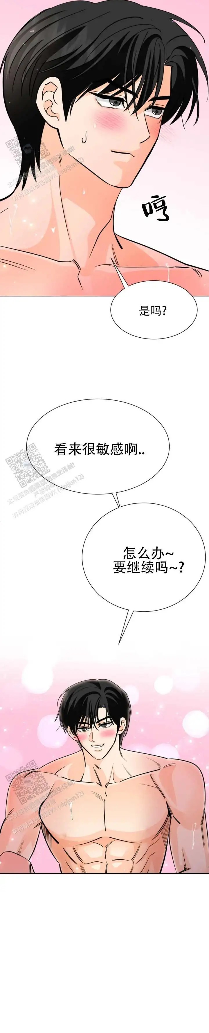 无糖告白 - 要继续吗 - 第12页