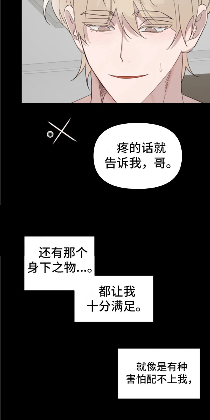 限定情人 - 可怜兮兮 - 第22页