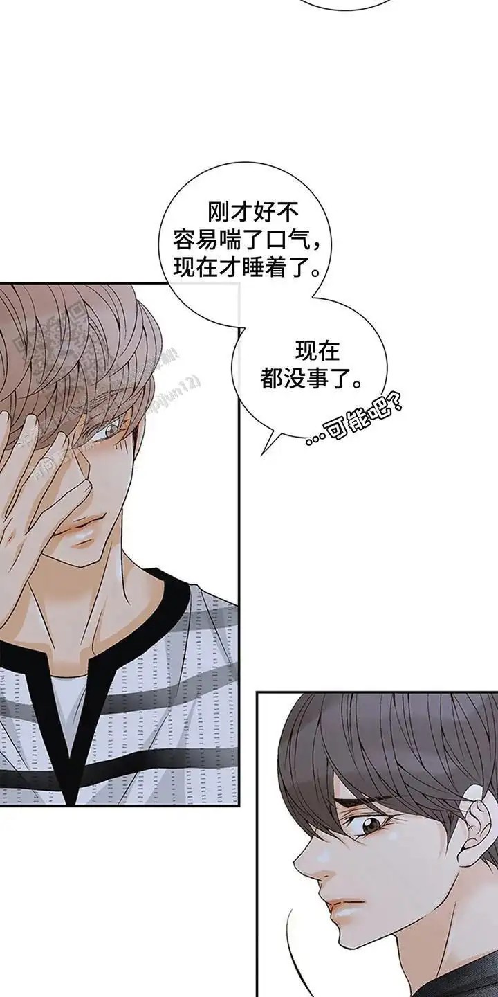 剧毒纽带 - 漂亮的男人 - 第15页