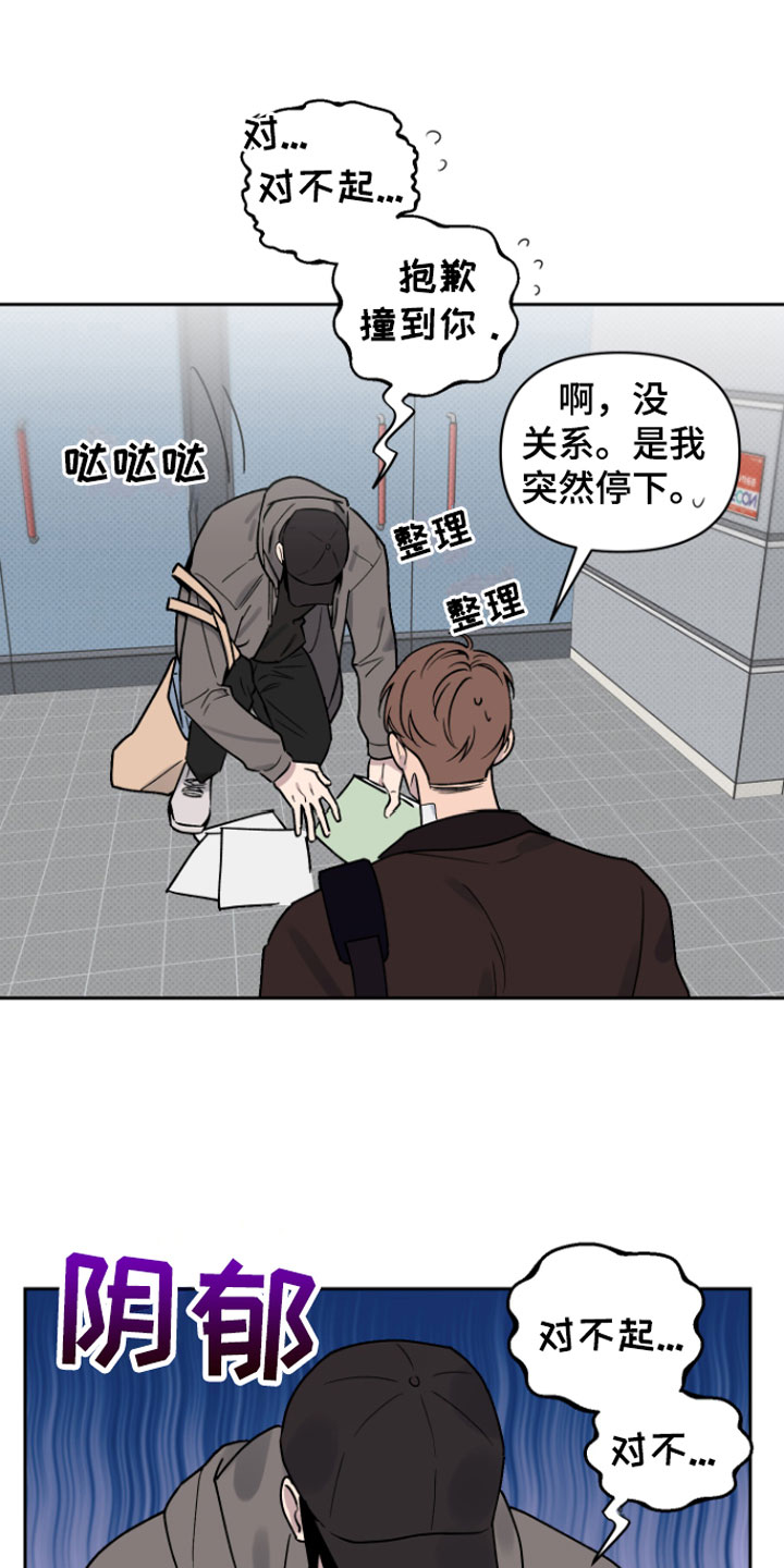 幸运之星 - 倒霉的人 - 第18页