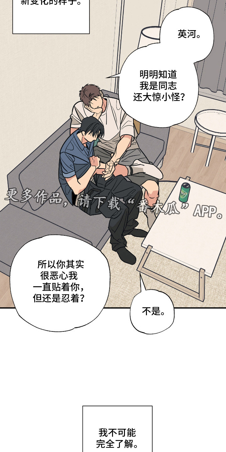 猫大爷和我 - 失望 - 第12页