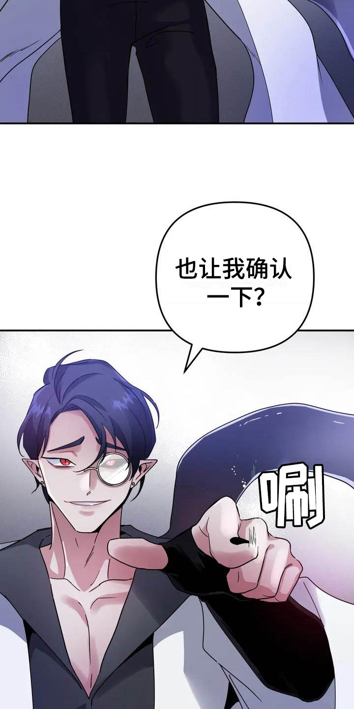 魔王逆谋 - 对魔王谋逆 - 第13页