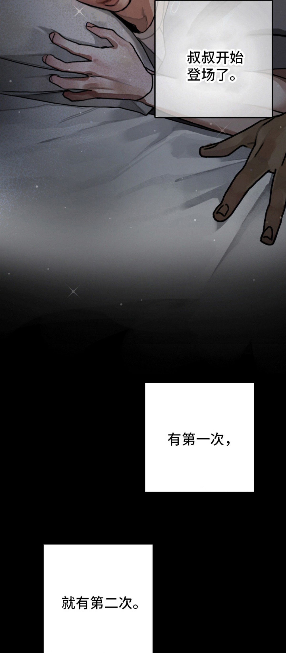 暗恋成瘾 - 梦中相遇 - 第9页