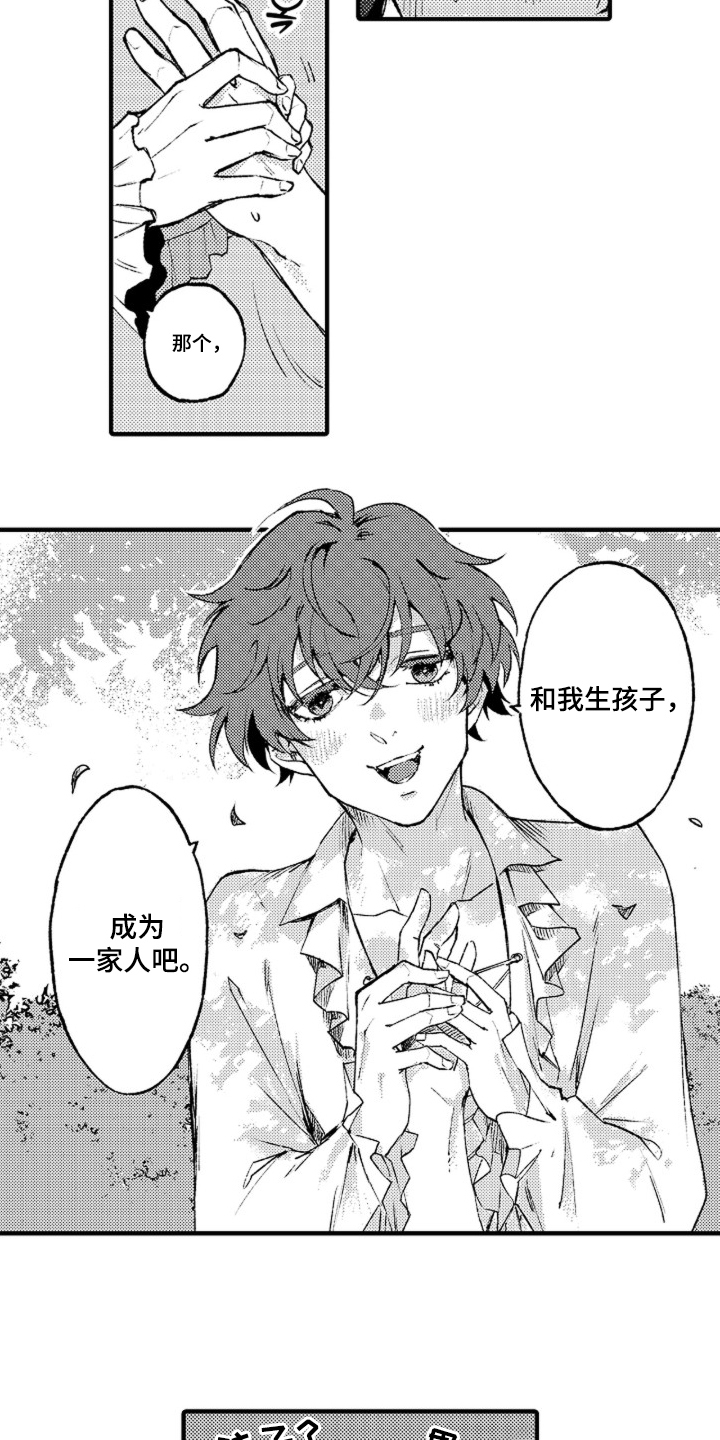 求婚狂魔 - 成为家人吧 - 第14页