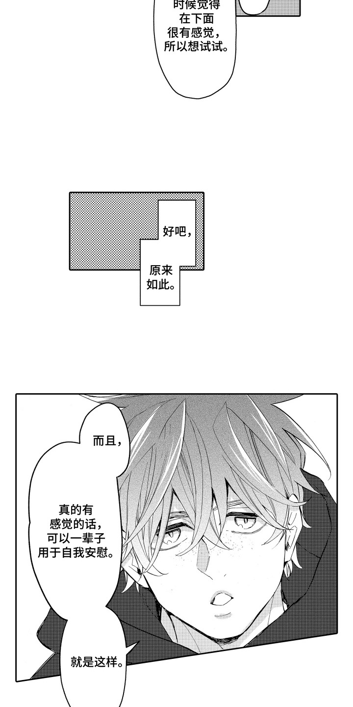 男友试用期 - 搭讪 - 第15页
