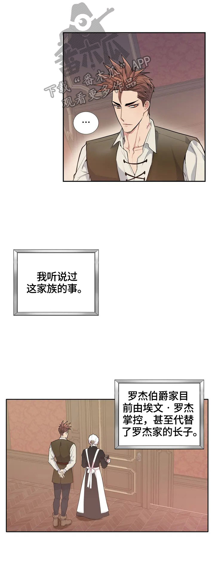少爷的餐桌 - 入职 - 第12页