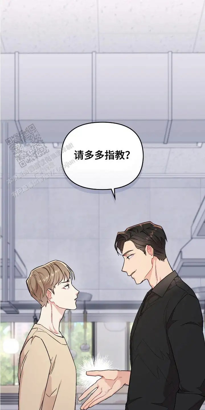 可爱的对手 - 另一个主厨 - 第20页