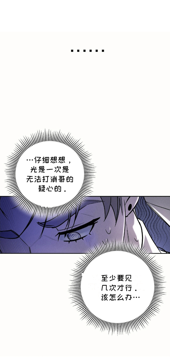 反转协议 - 找男人 - 第21页