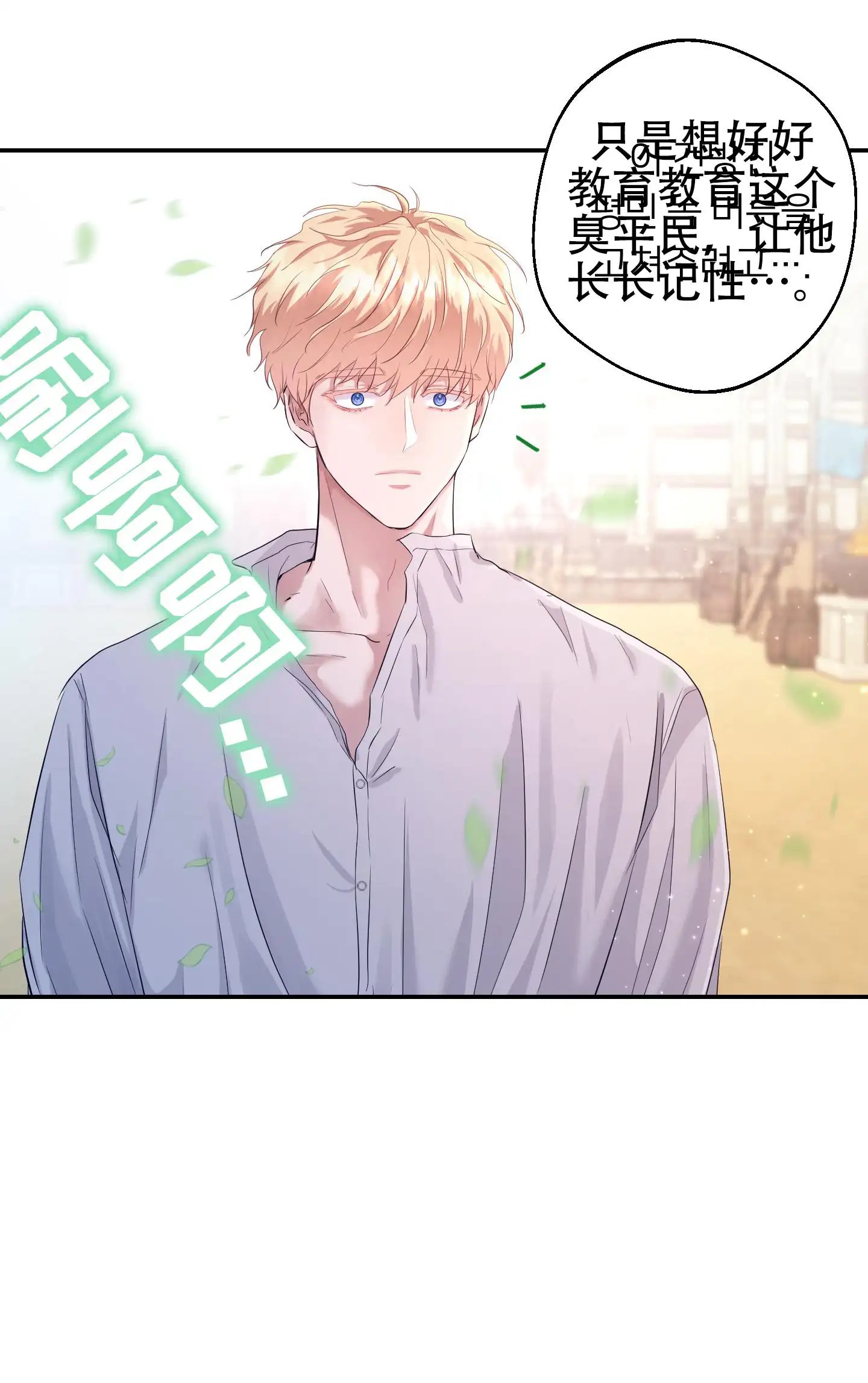 大公殿下的骑士 - 夜间训练 - 第20页